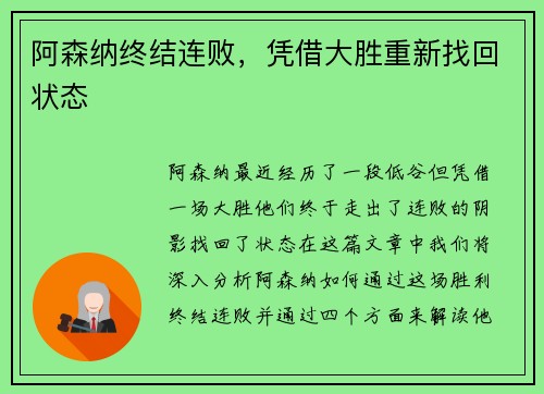 阿森纳终结连败，凭借大胜重新找回状态